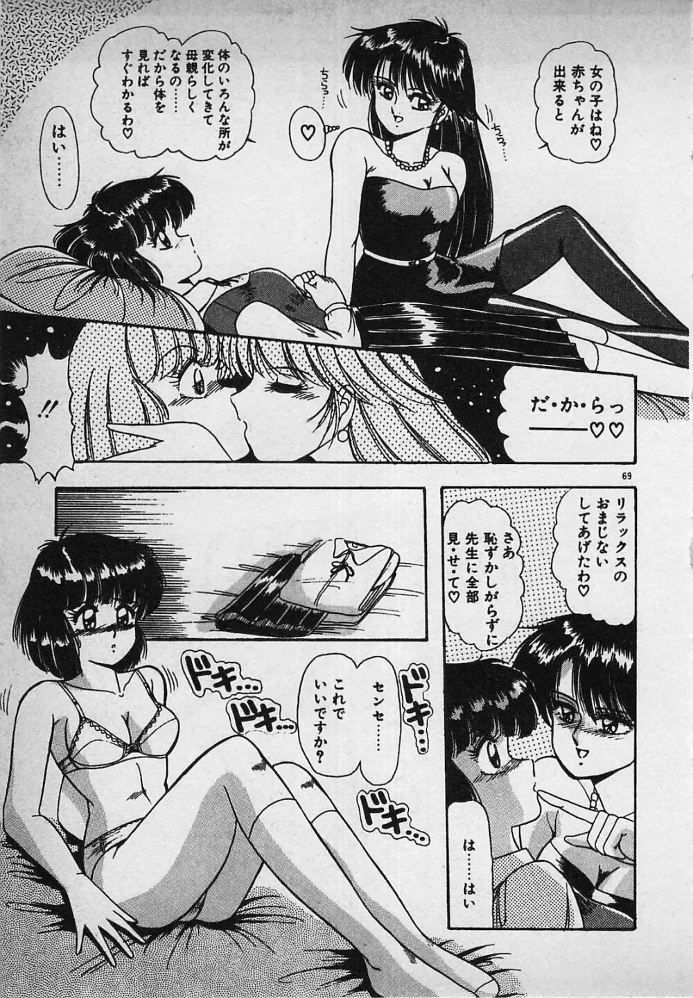 真夜中のA指定席 Page.71