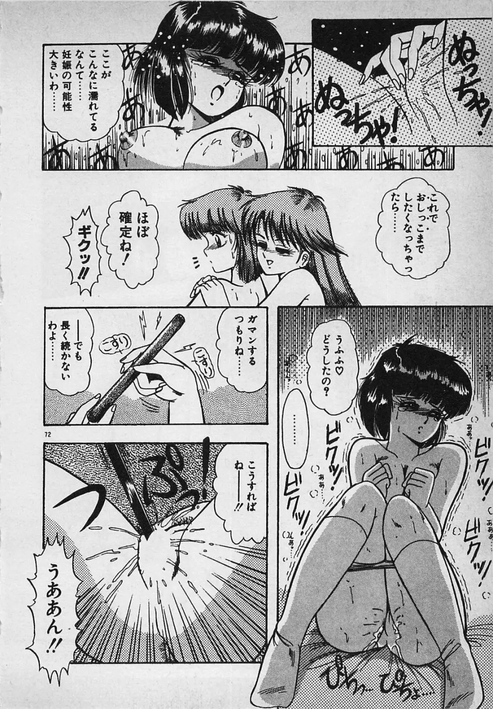 真夜中のA指定席 Page.74