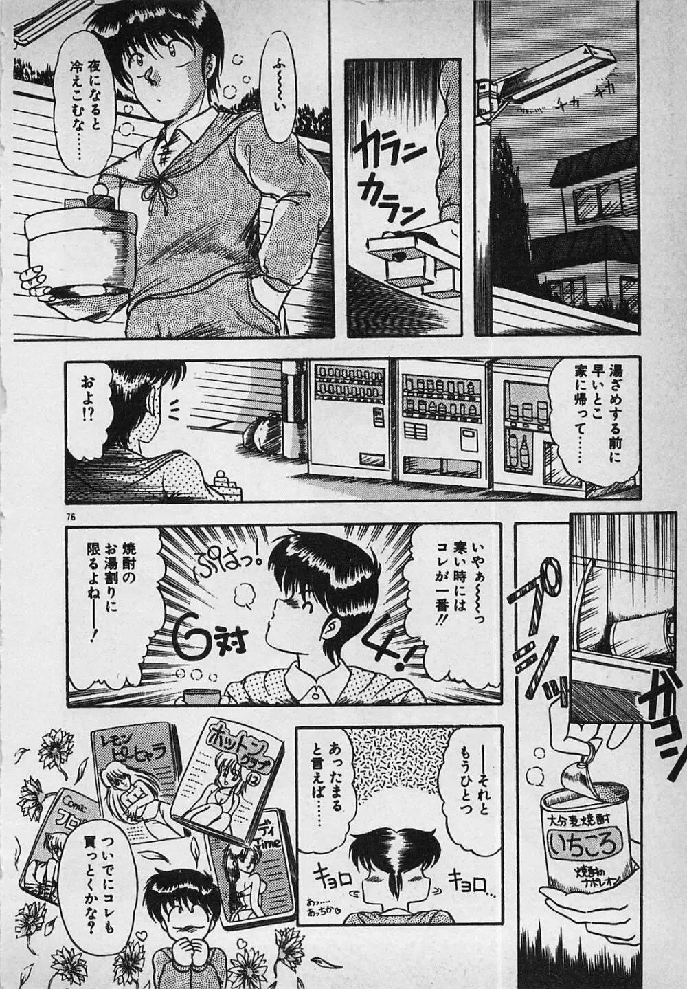 真夜中のA指定席 Page.78