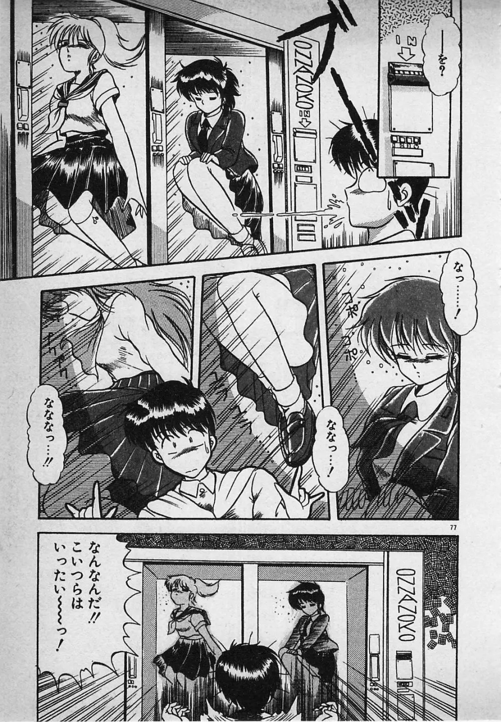 真夜中のA指定席 Page.79