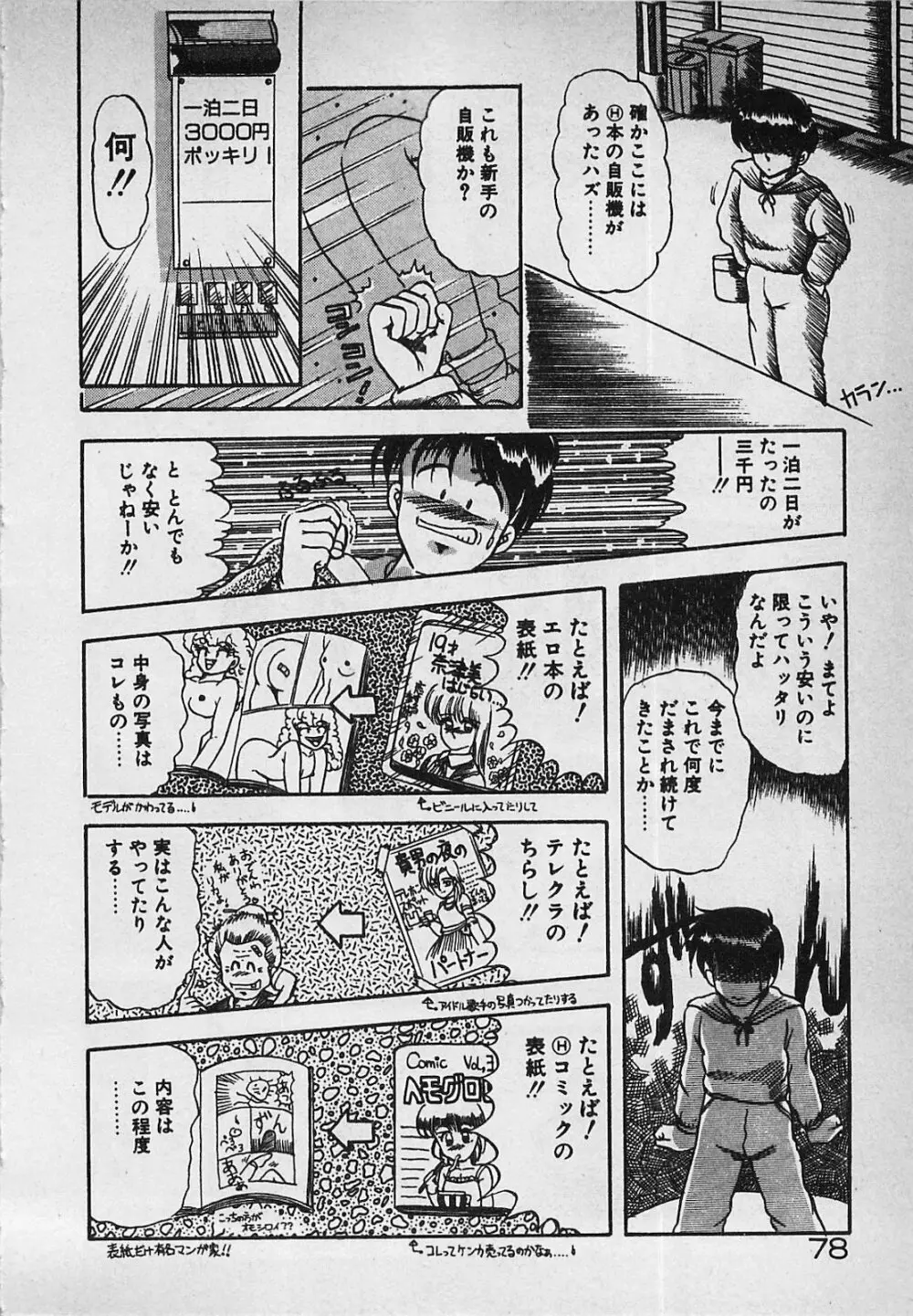 真夜中のA指定席 Page.80