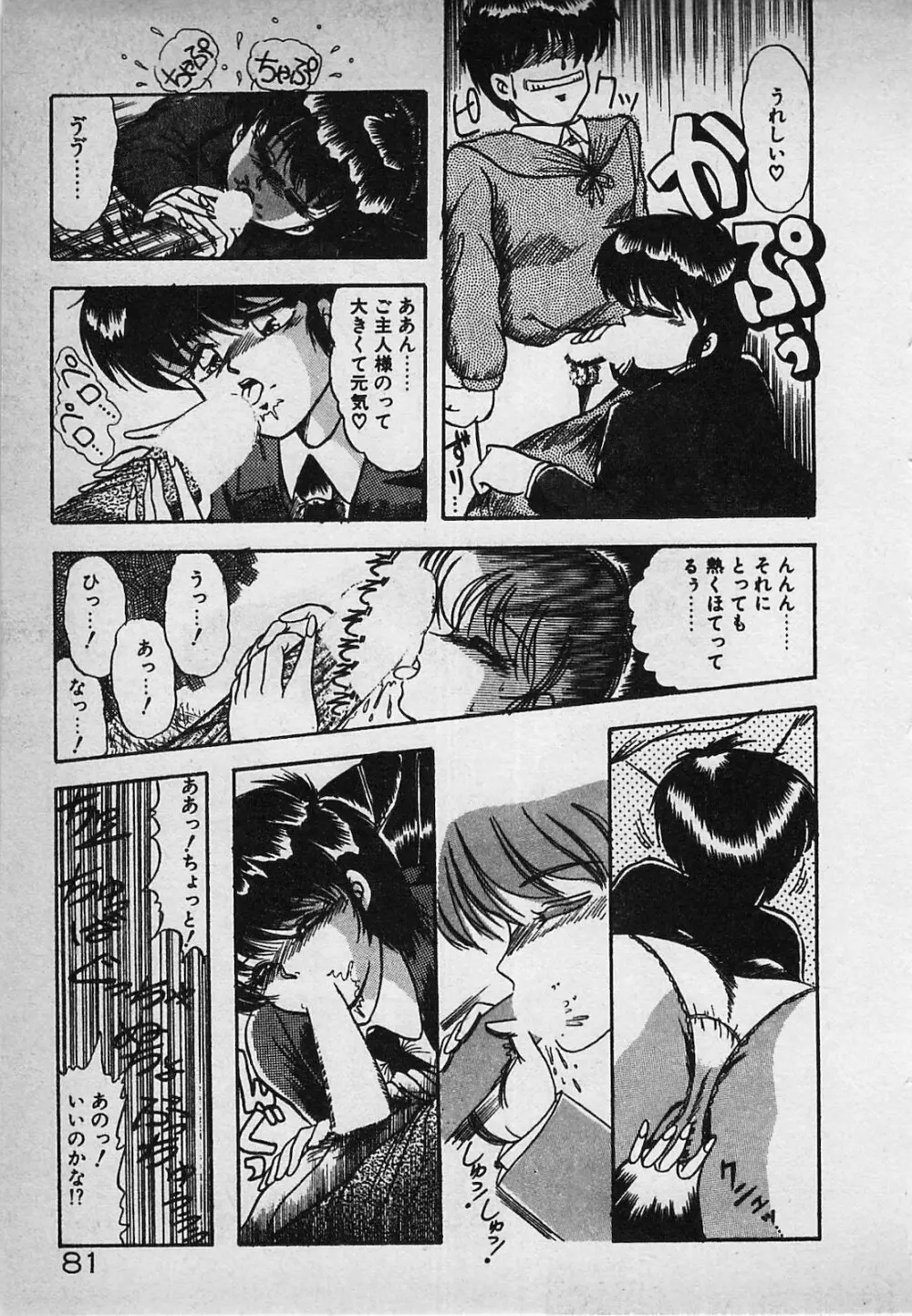 真夜中のA指定席 Page.83