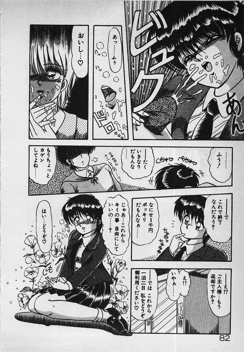 真夜中のA指定席 Page.84