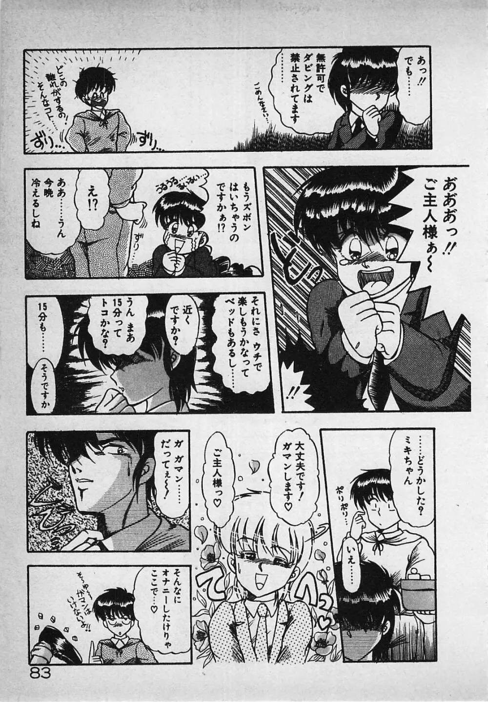 真夜中のA指定席 Page.85