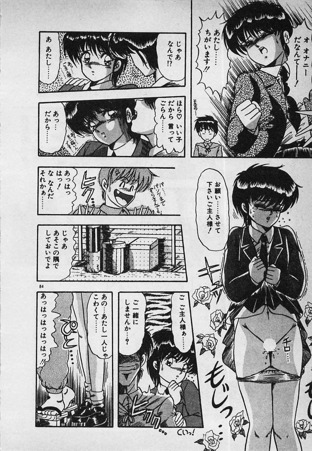 真夜中のA指定席 Page.86