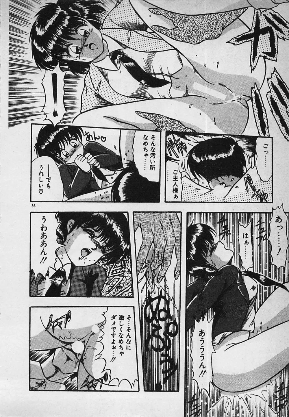 真夜中のA指定席 Page.88