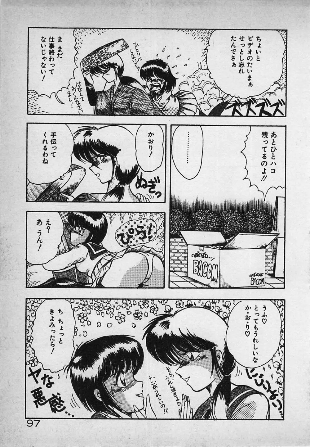 真夜中のA指定席 Page.99