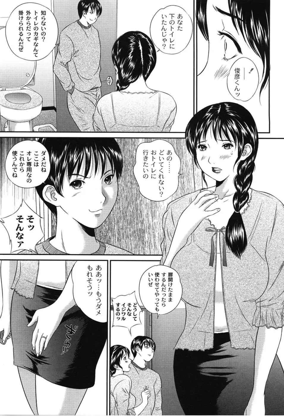 母恋盛り Page.22