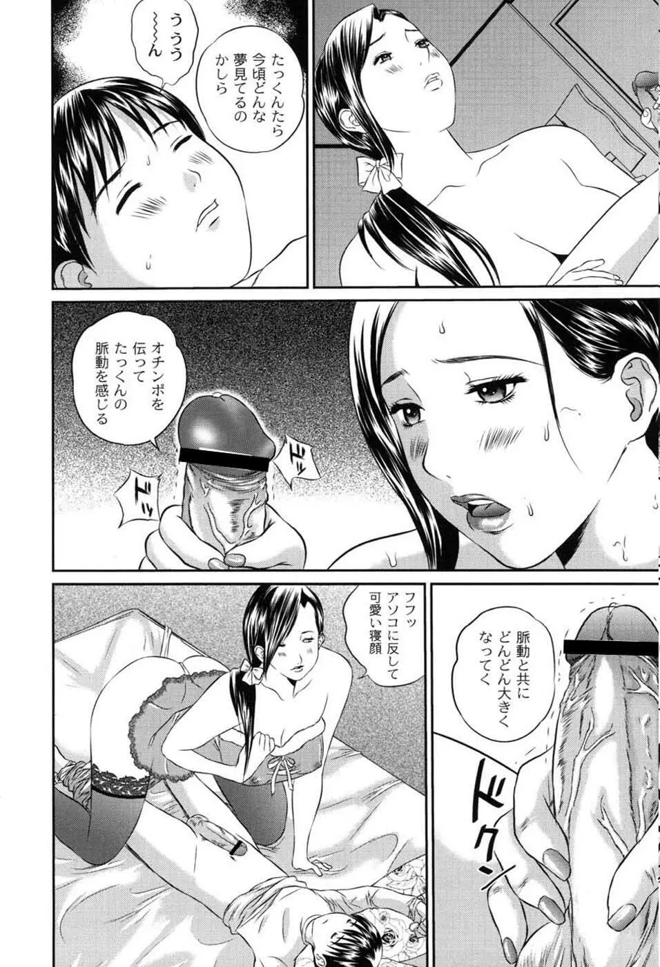 母恋盛り Page.69