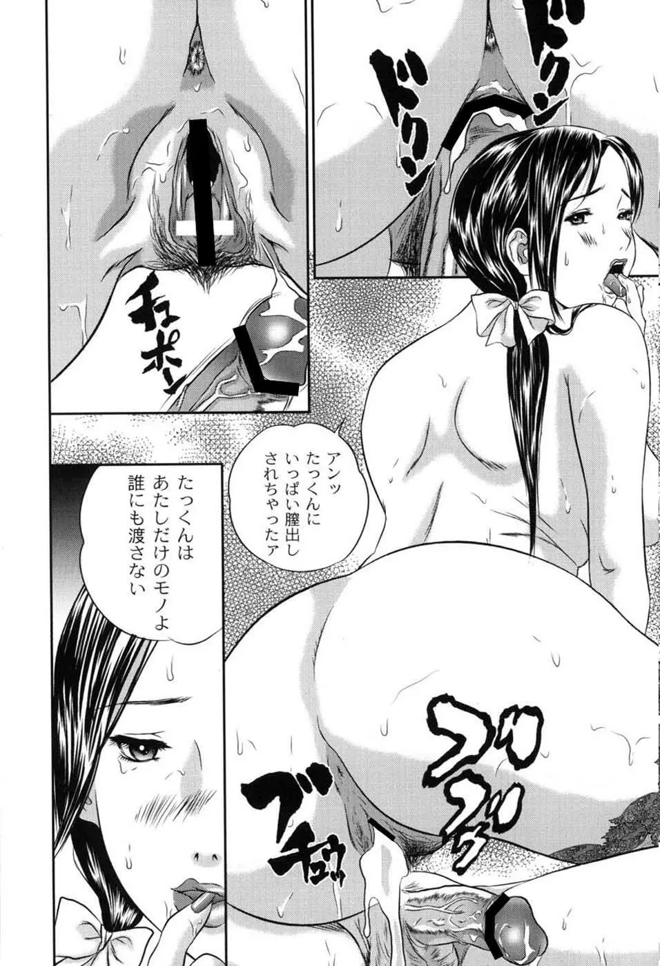 母恋盛り Page.83