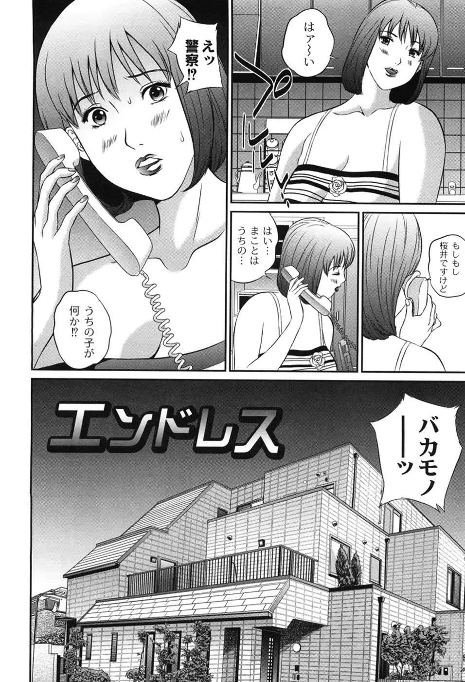 母恋盛り Page.93