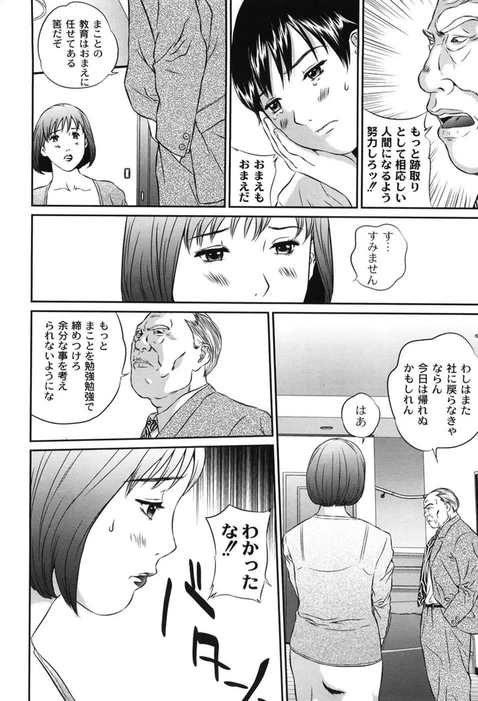 母恋盛り Page.95