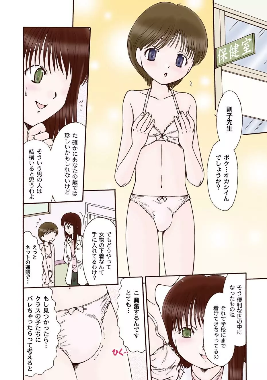 いろまん♥ Page.101