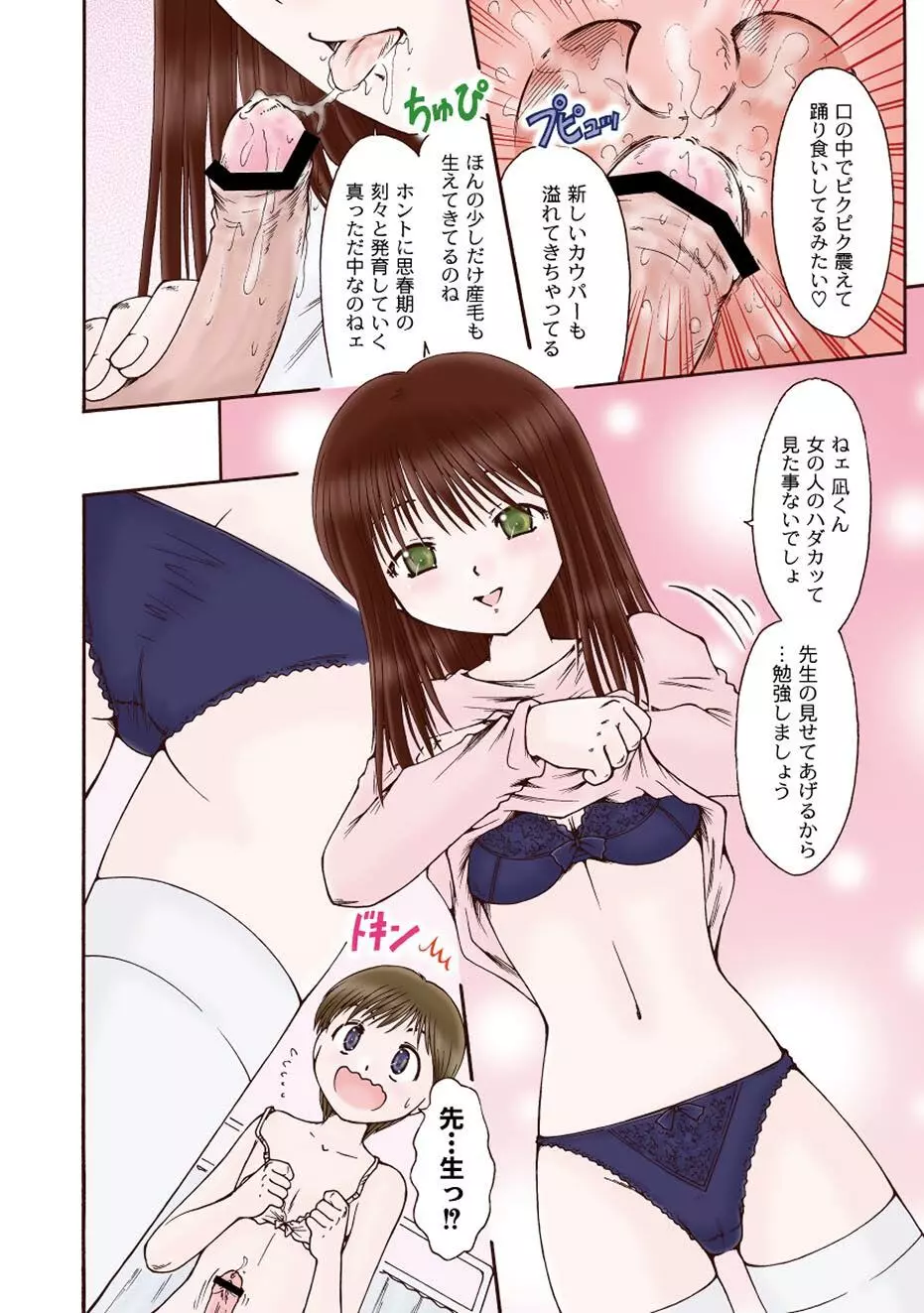 いろまん♥ Page.105