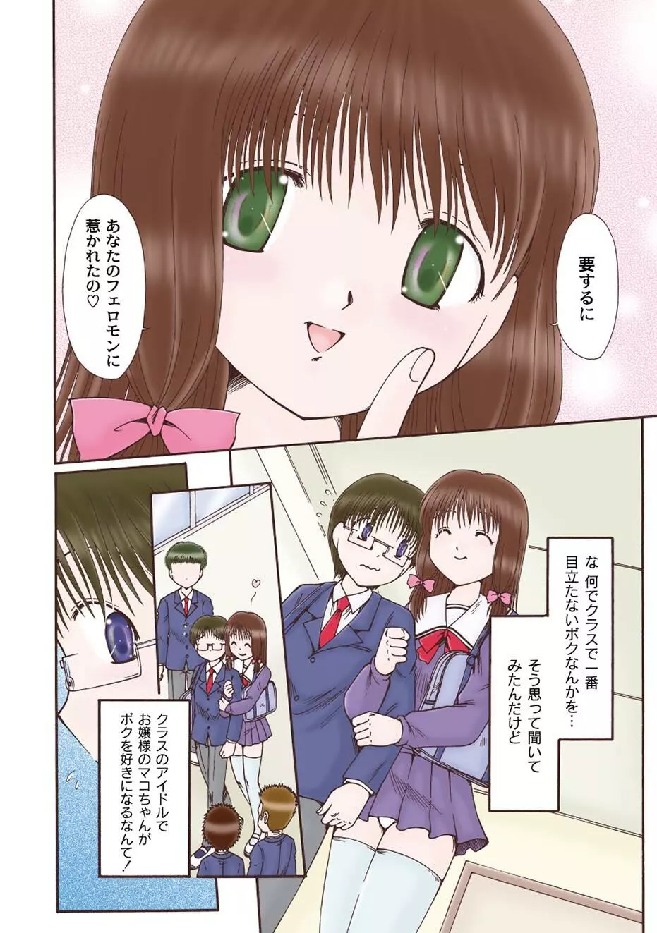 いろまん♥ Page.37