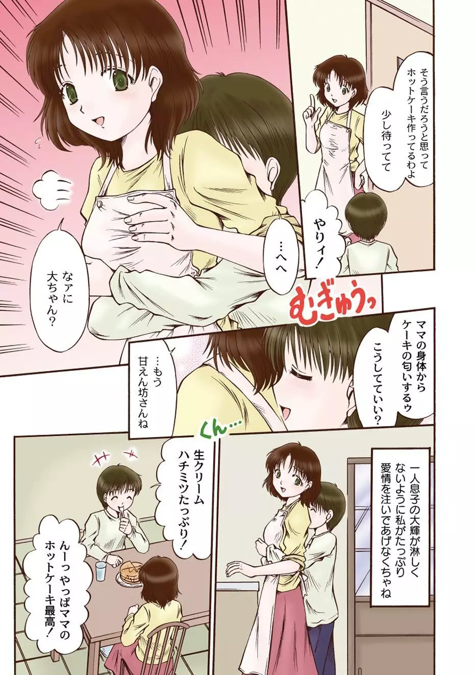 いろまん♥ Page.70