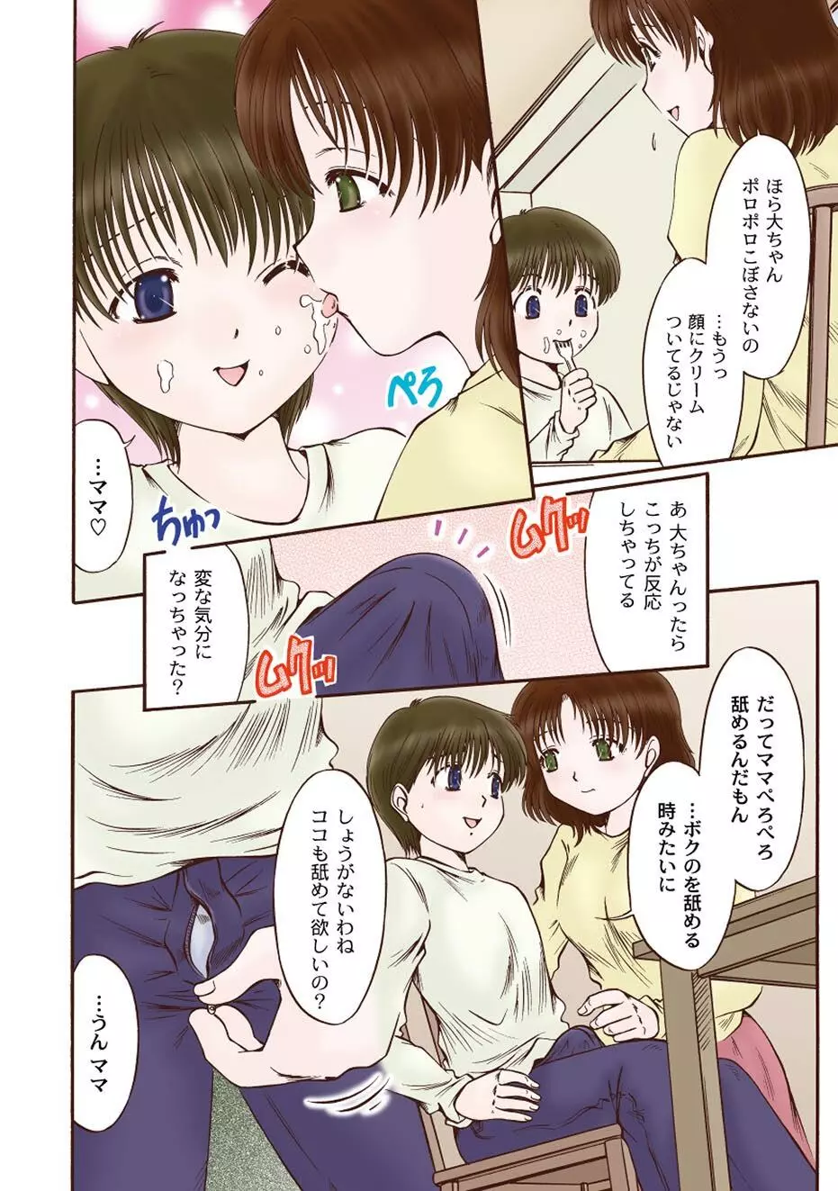 いろまん♥ Page.71