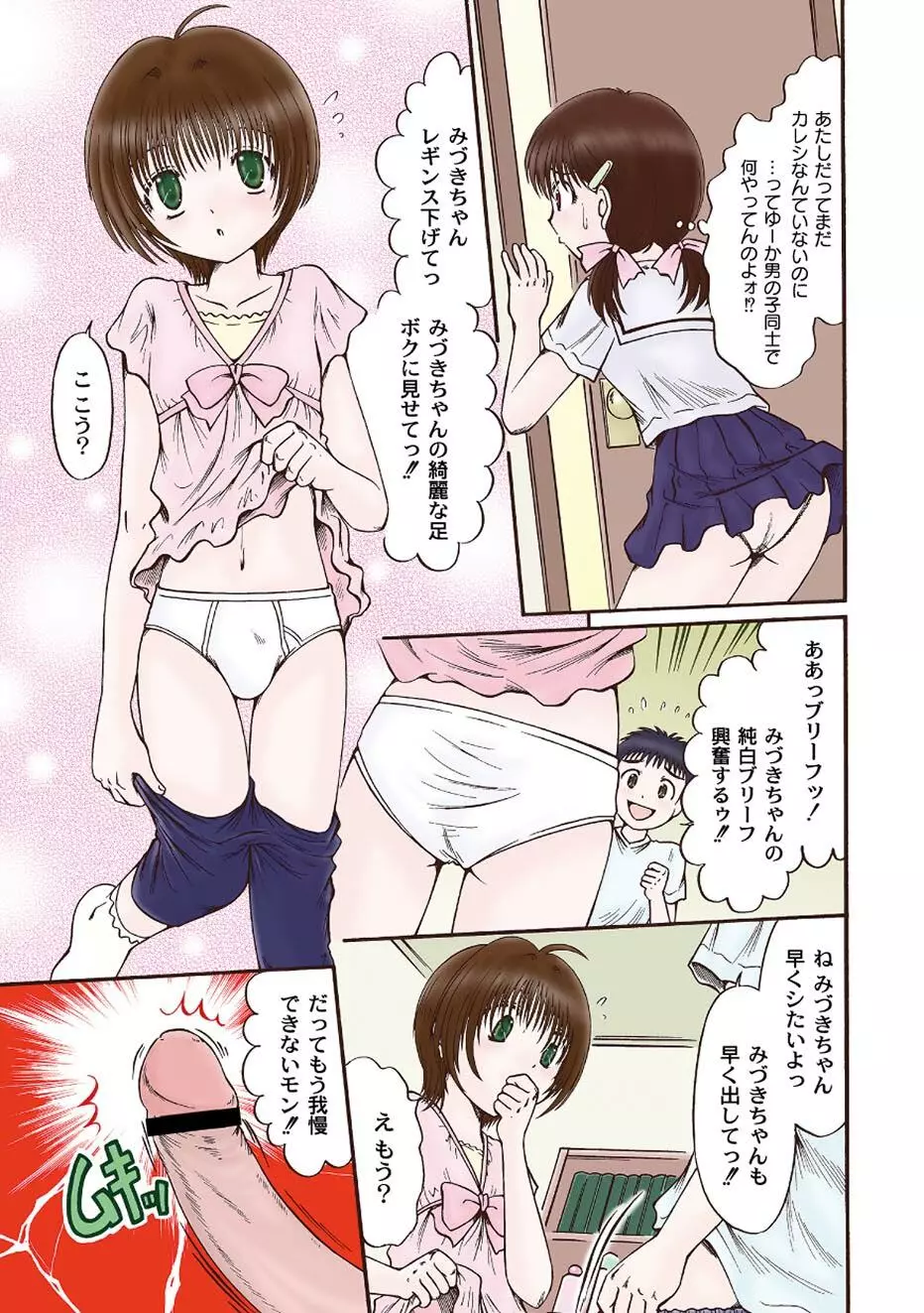 いろまん♥ Page.86