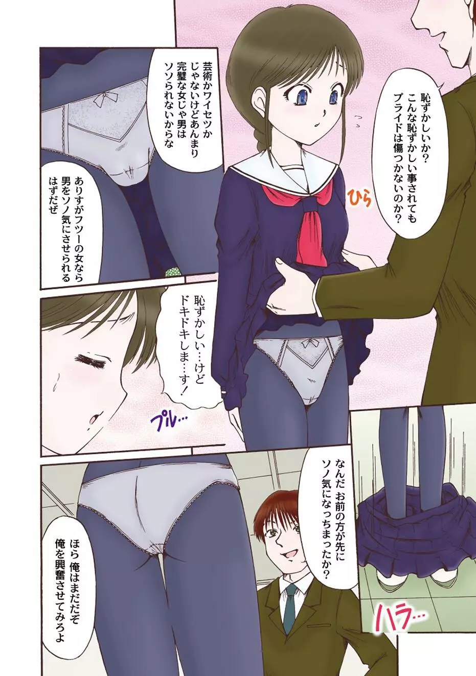 いろまん♥ Page.9