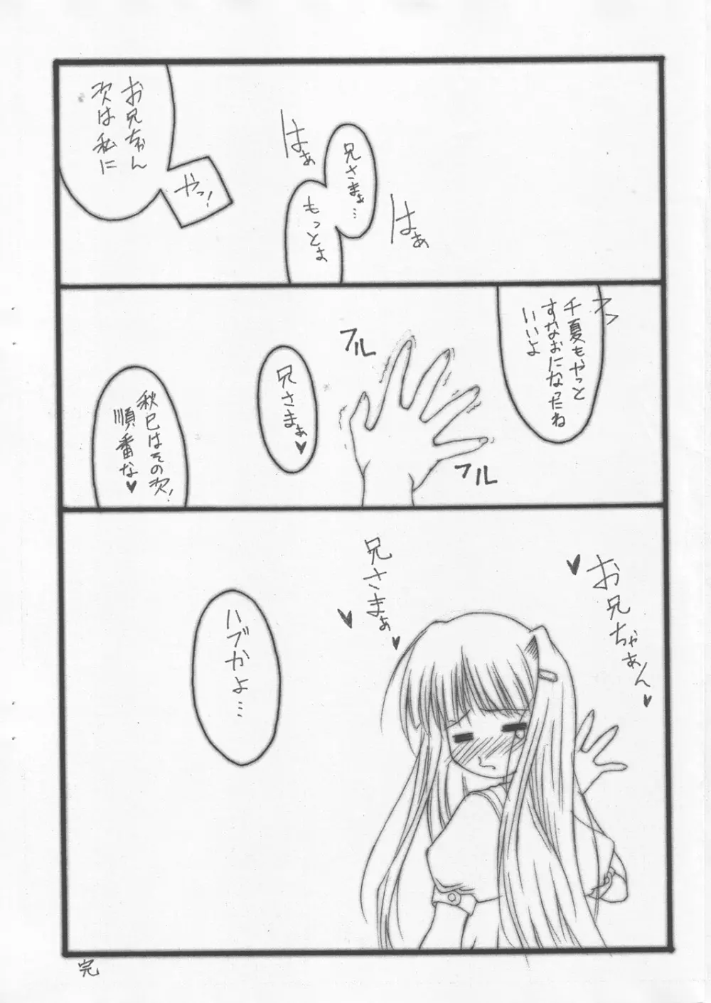 ｢恋する妹はせつなくてお兄ちゃんを想うとすぐHしちゃうの｣の本 Page.11