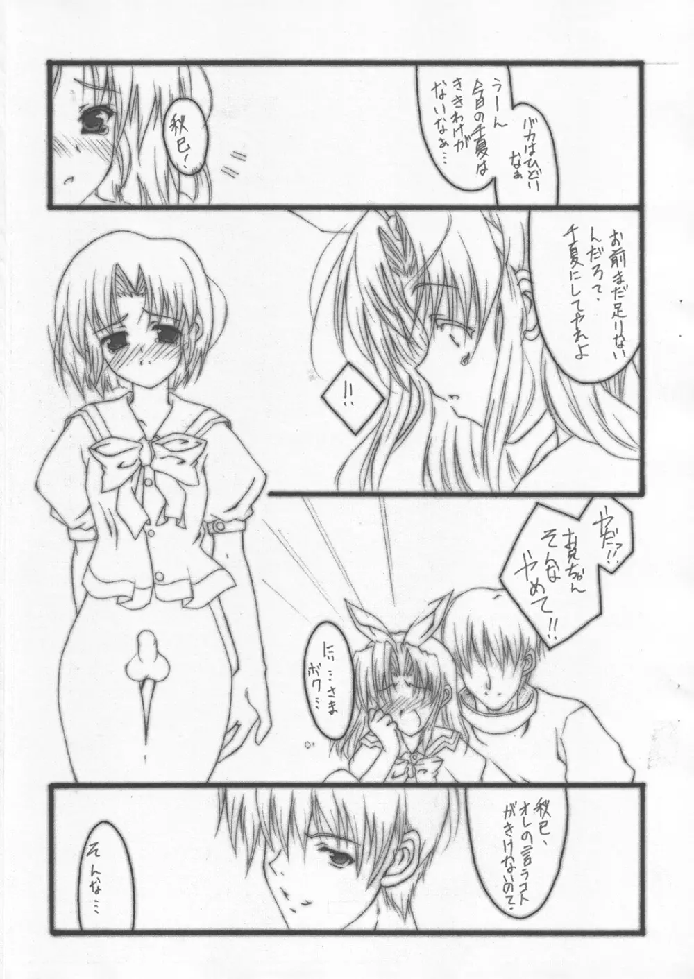 ｢恋する妹はせつなくてお兄ちゃんを想うとすぐHしちゃうの｣の本 Page.6