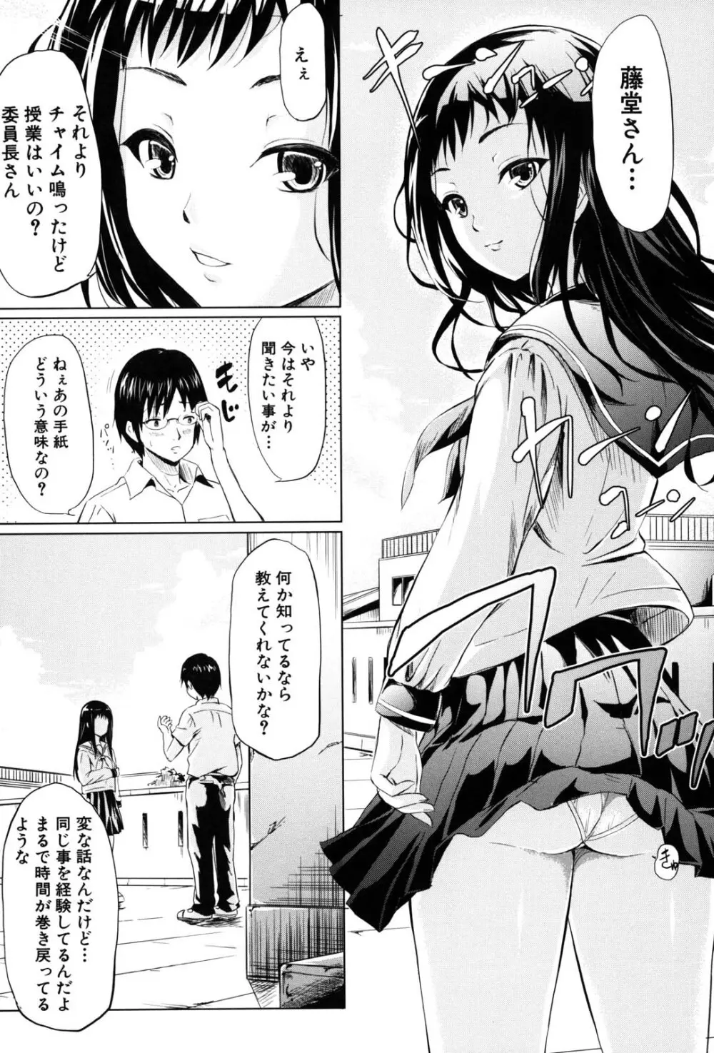 if -時限の彼女- Page.100