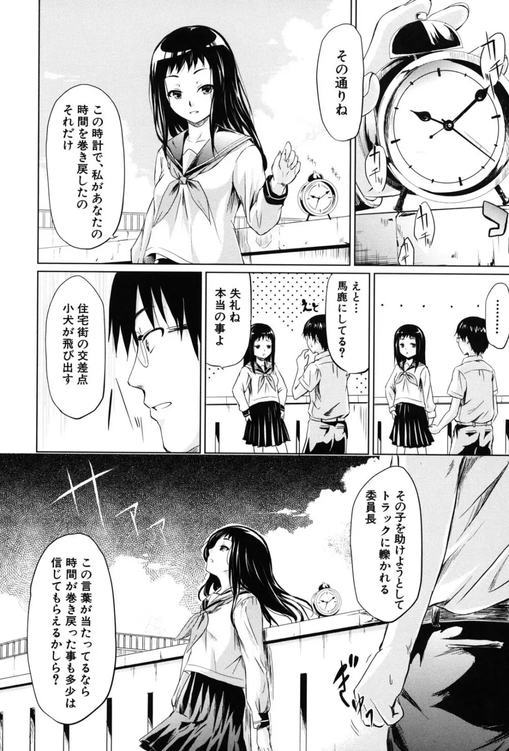 if -時限の彼女- Page.101