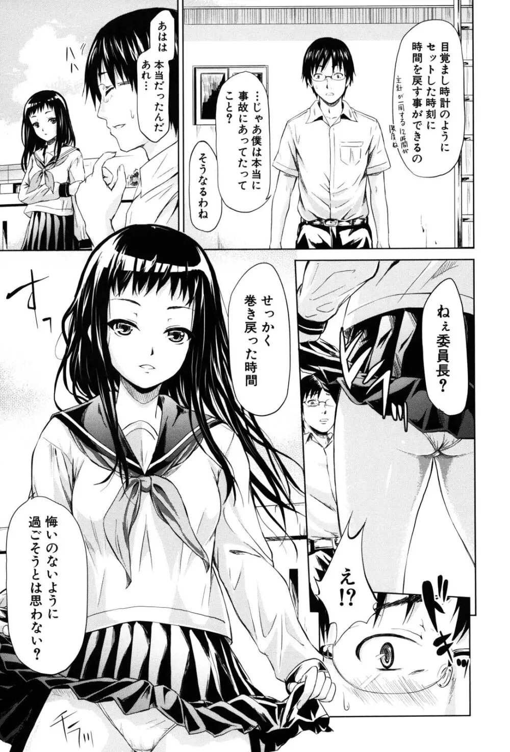 if -時限の彼女- Page.102