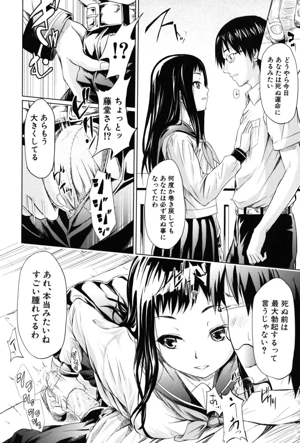 if -時限の彼女- Page.103