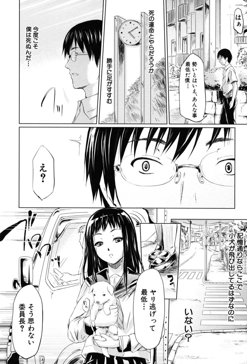 if -時限の彼女- Page.131