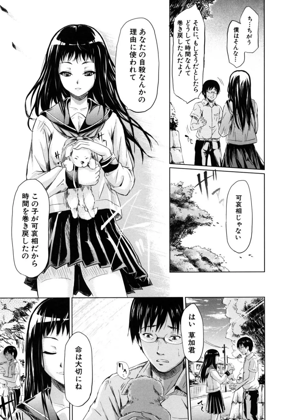 if -時限の彼女- Page.134