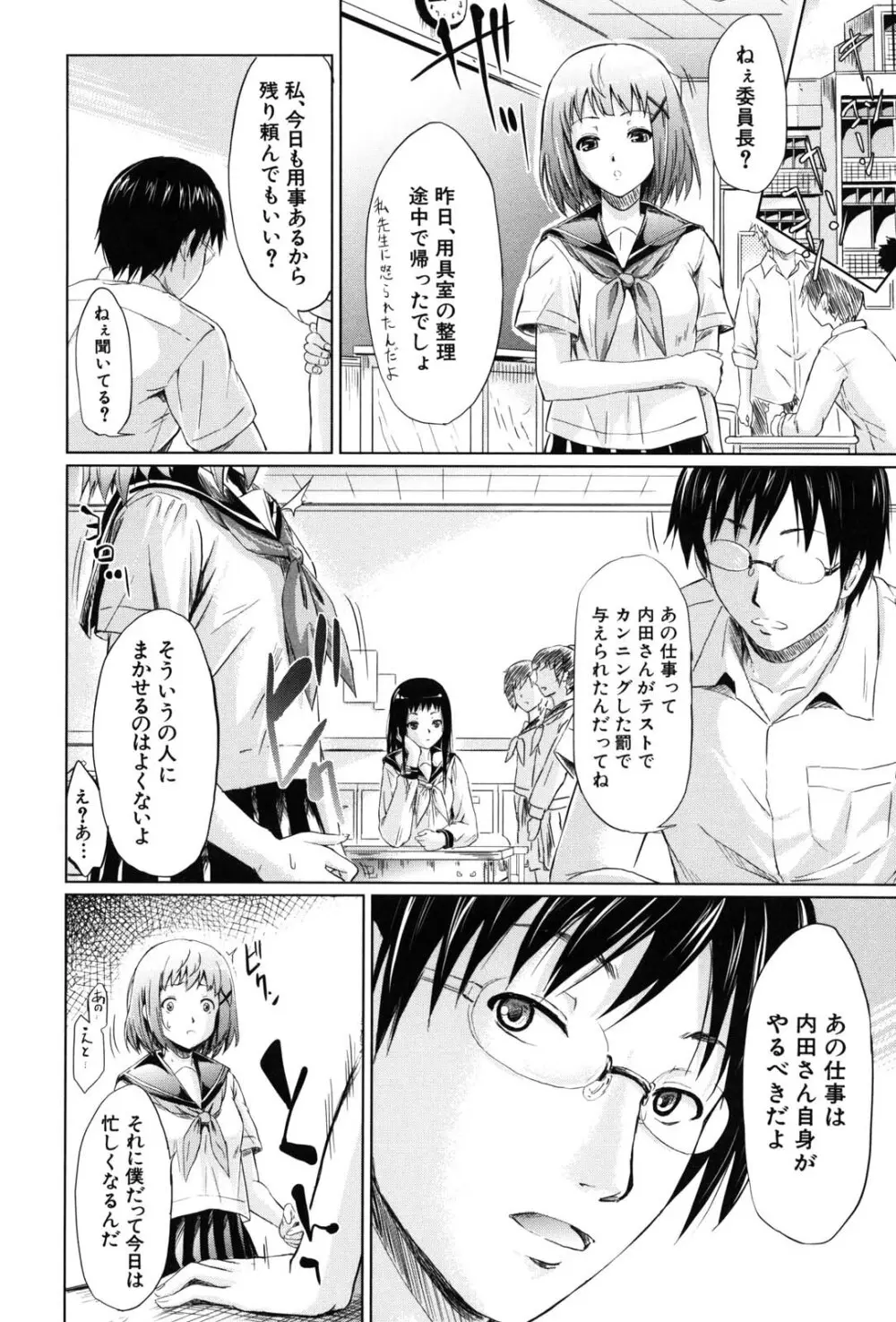 if -時限の彼女- Page.135