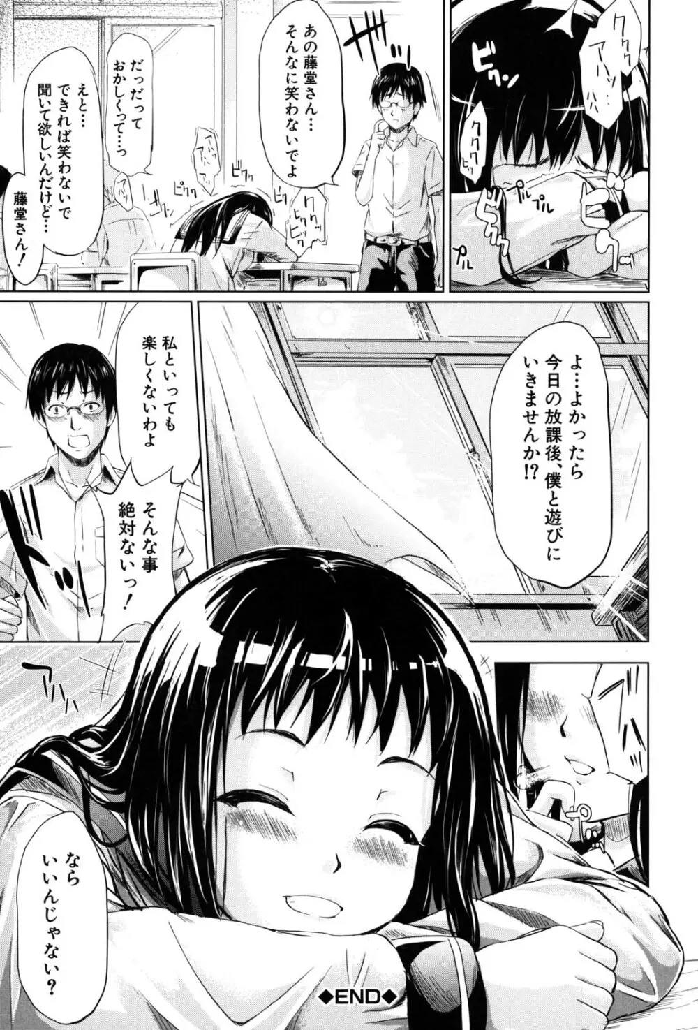 if -時限の彼女- Page.136