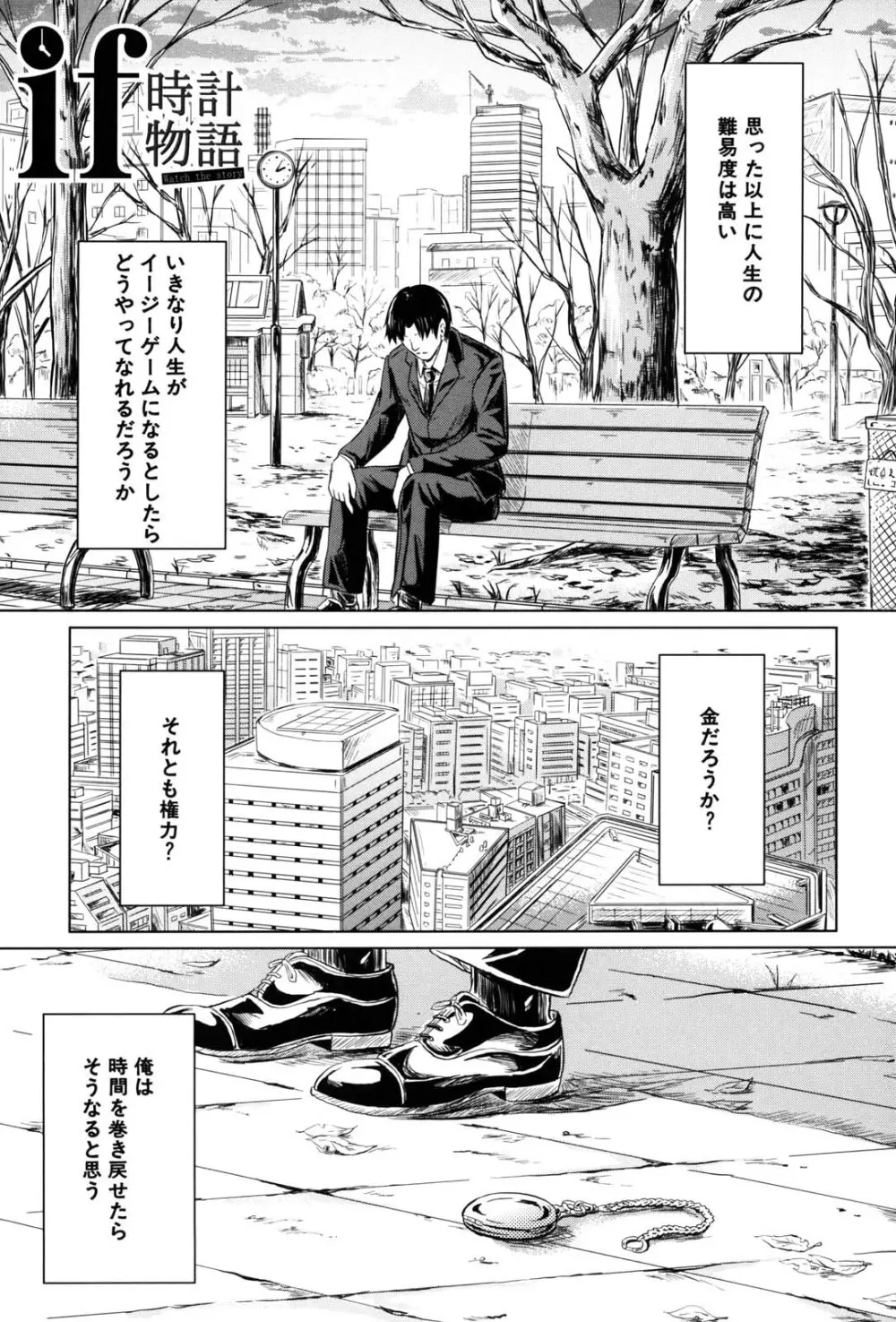 if -時限の彼女- Page.138