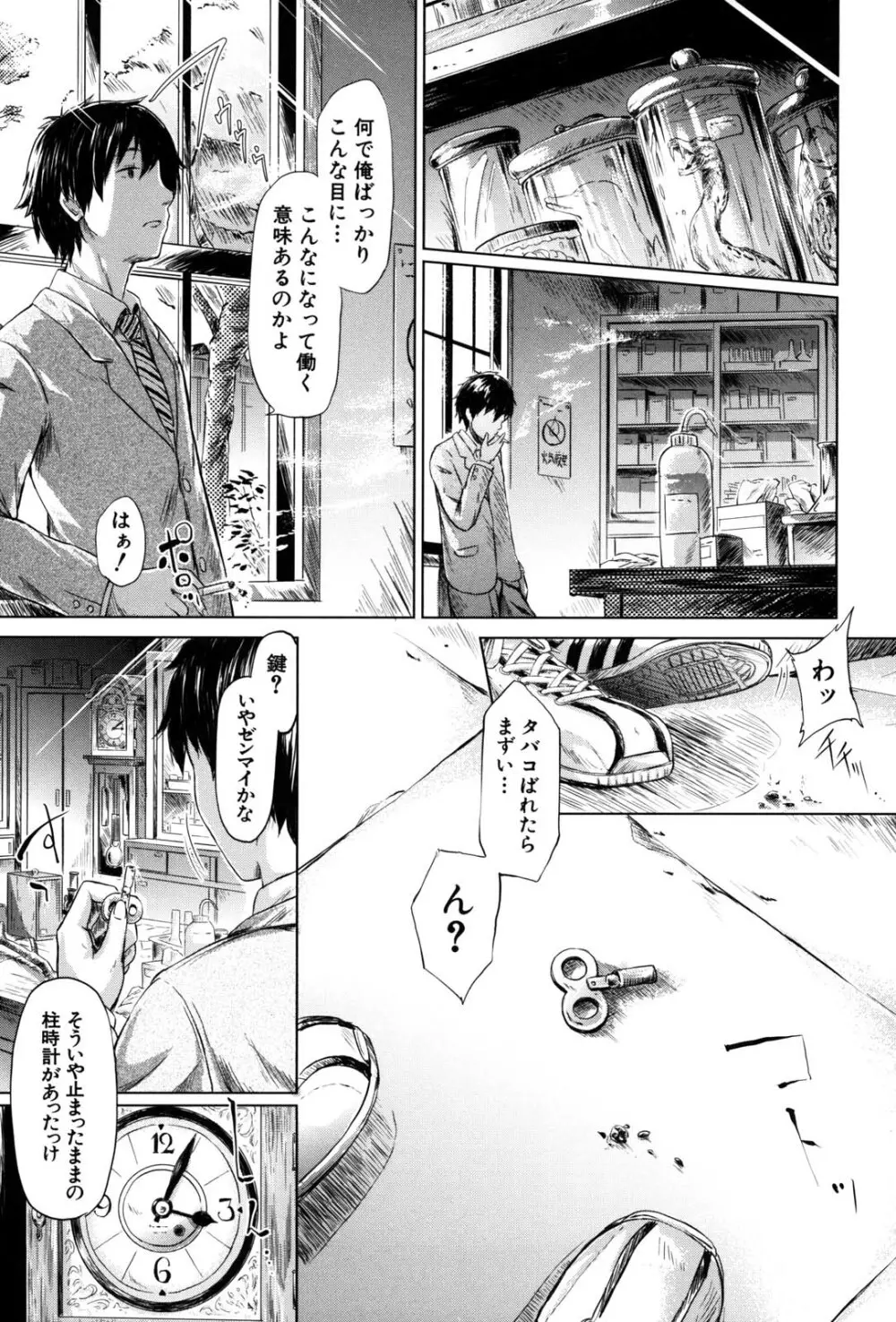 if -時限の彼女- Page.14