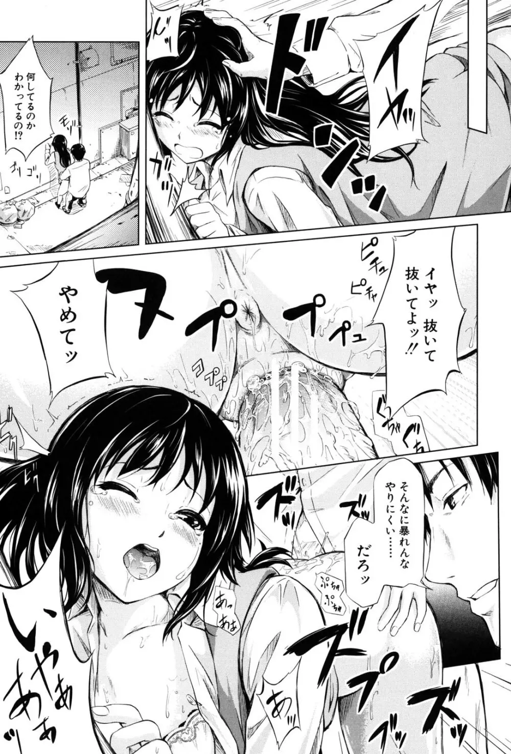 if -時限の彼女- Page.140
