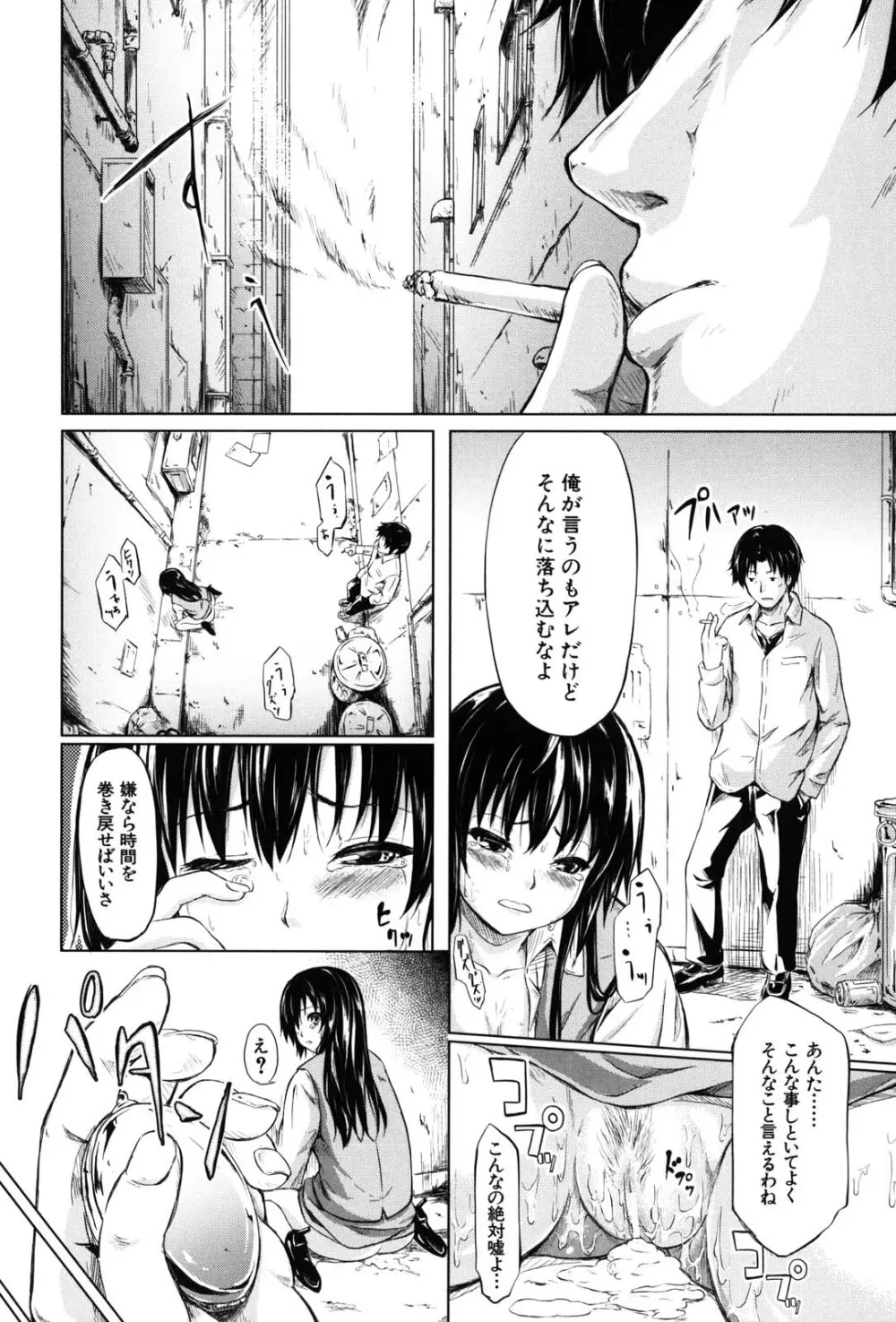 if -時限の彼女- Page.143