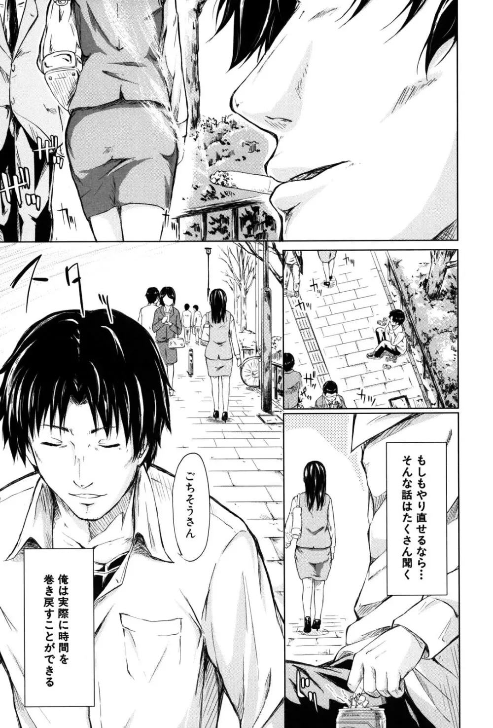 if -時限の彼女- Page.144