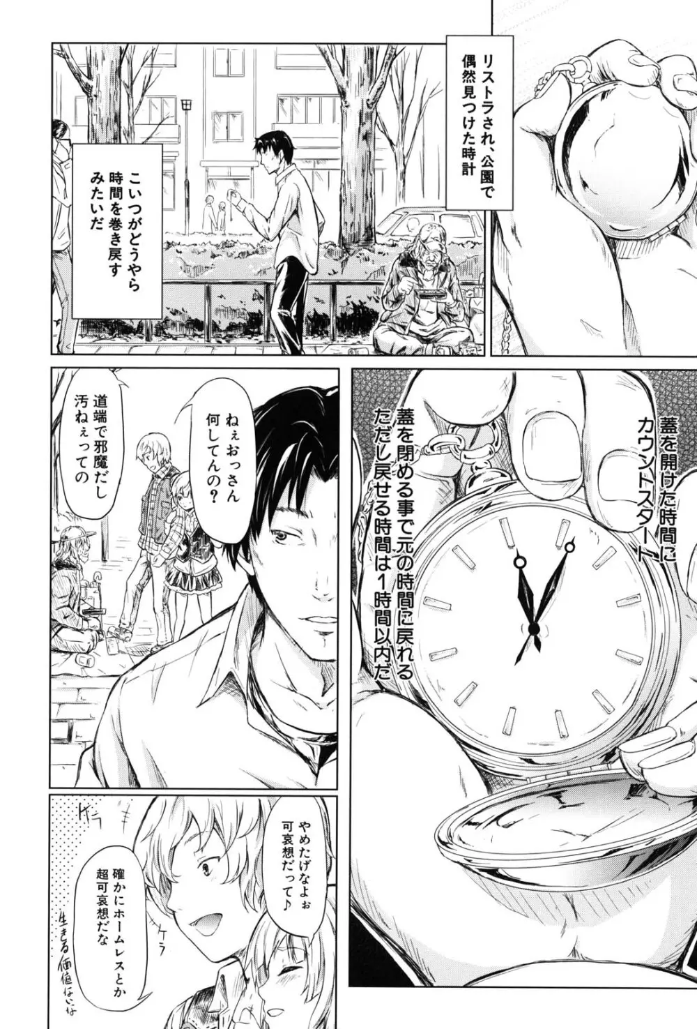 if -時限の彼女- Page.145