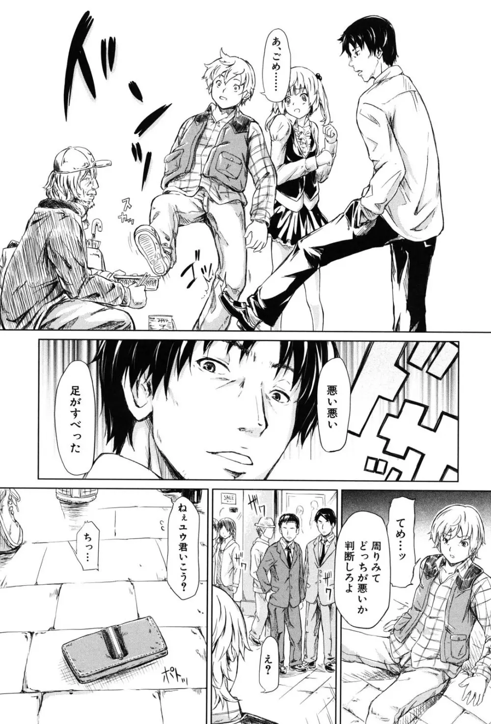if -時限の彼女- Page.147