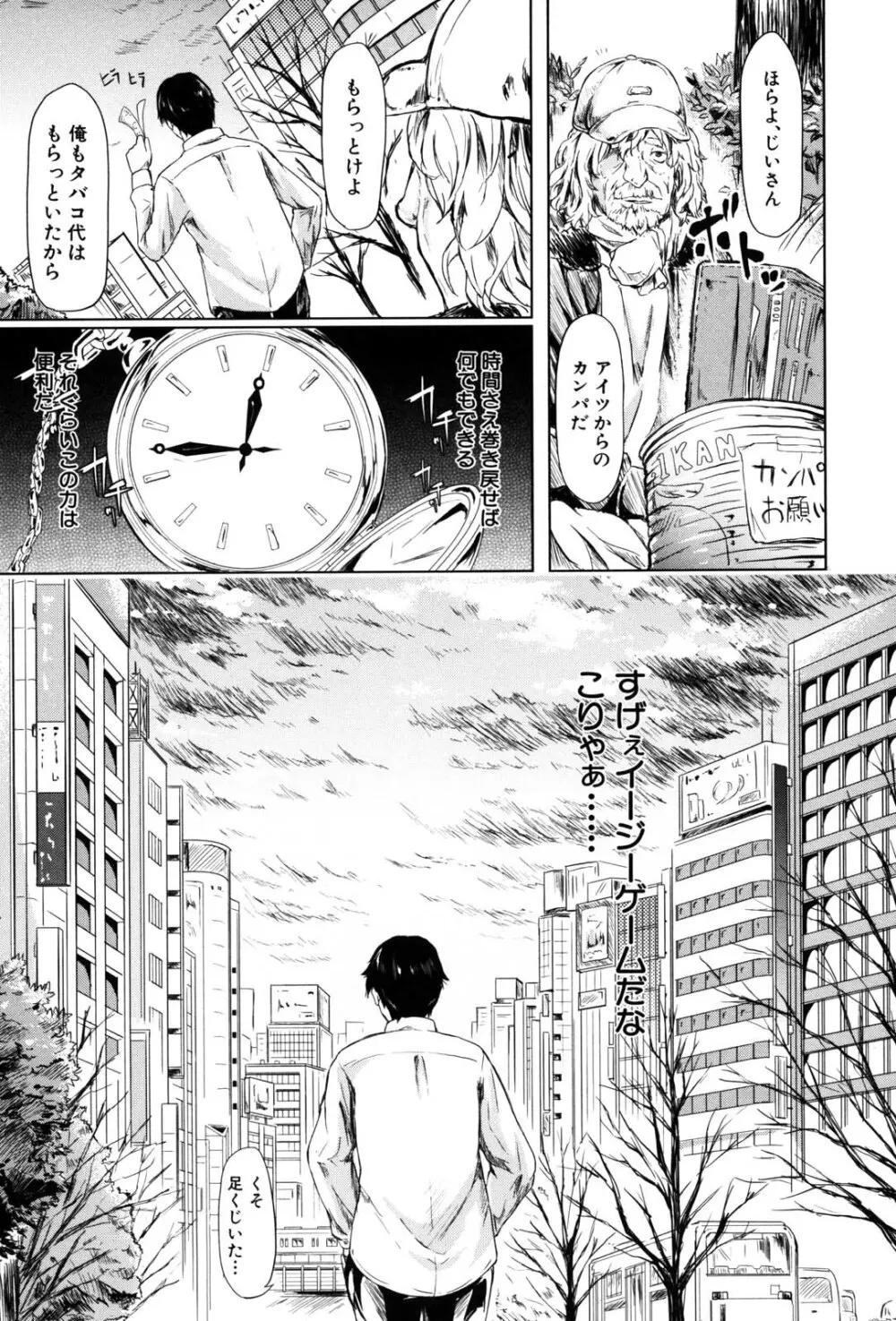 if -時限の彼女- Page.148