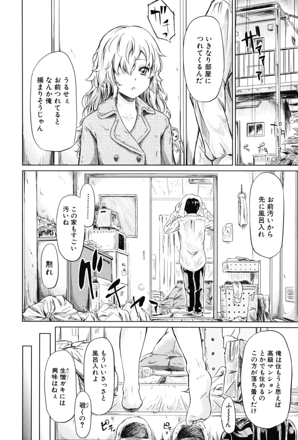 if -時限の彼女- Page.151