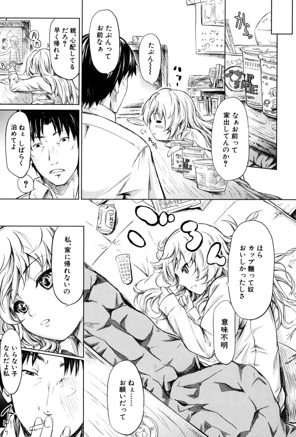 if -時限の彼女- Page.154