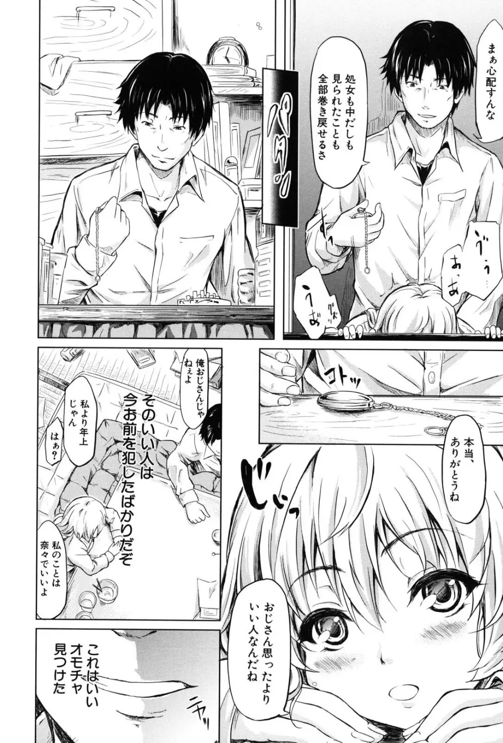 if -時限の彼女- Page.165