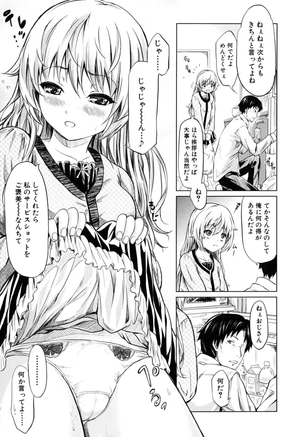 if -時限の彼女- Page.170