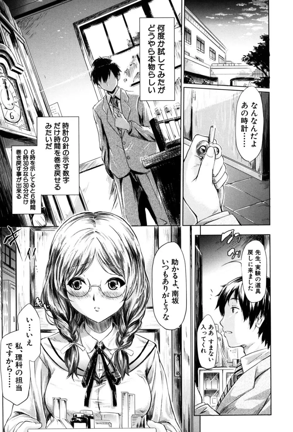 if -時限の彼女- Page.18