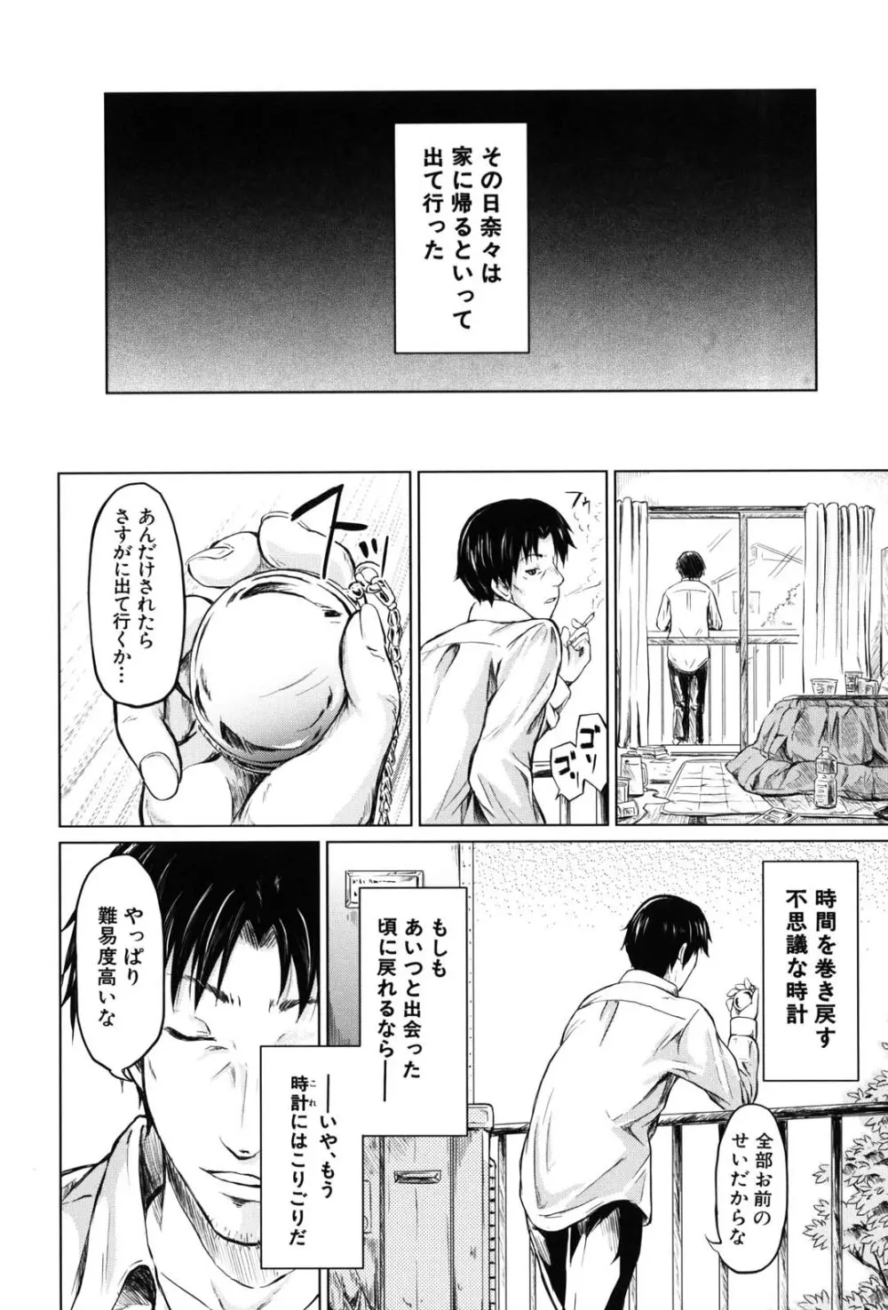 if -時限の彼女- Page.187