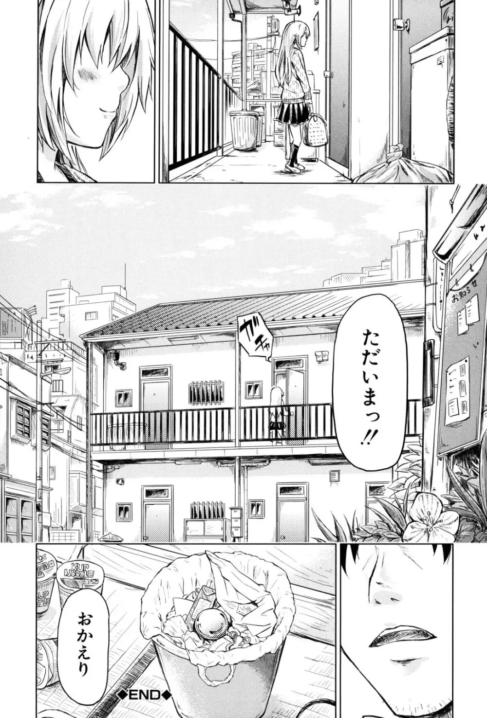 if -時限の彼女- Page.188