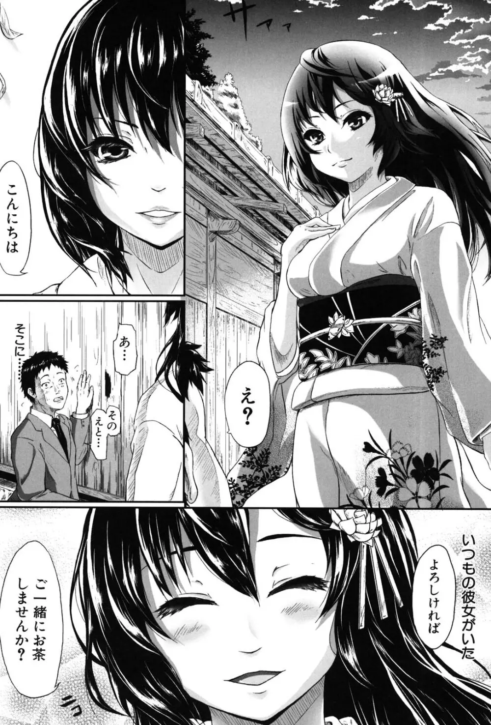 if -時限の彼女- Page.193