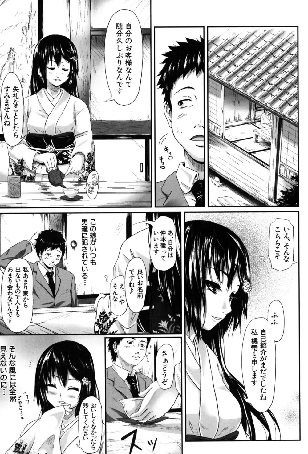 if -時限の彼女- Page.194